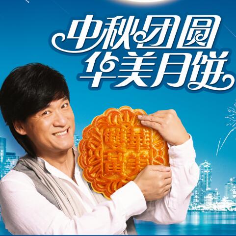 感恩有你，華美月餅企業(yè)宣傳視頻新鮮出爐。